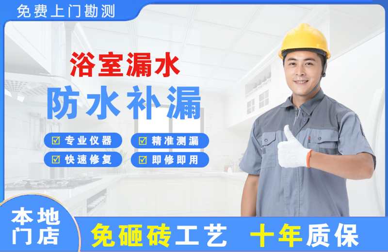 同心浴室漏水维修
